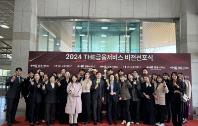 2024 THE금융서비스 비전선포식