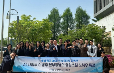 A1 사업부 영업 노하우 특강